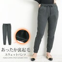 ジョガーパンツ 裏起毛 パンツ ボトムス●レディース ロング あったか 洗える ウォッシャブル 大人 カジュアル おしゃれ チャコール 大きいサイズ 3L[87...