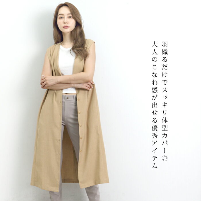3WAYリネンタッチロングジレ●ロングベスト ベスト ジレ ワンピース レディース 3WAY ジレ ベスト ジャンスカ リネンタッチ きれいめ ロングワンピース ロング丈 体型カバー 無地 ベージュ 大きいサイズ LL[8792]【3980円以上送料無料】