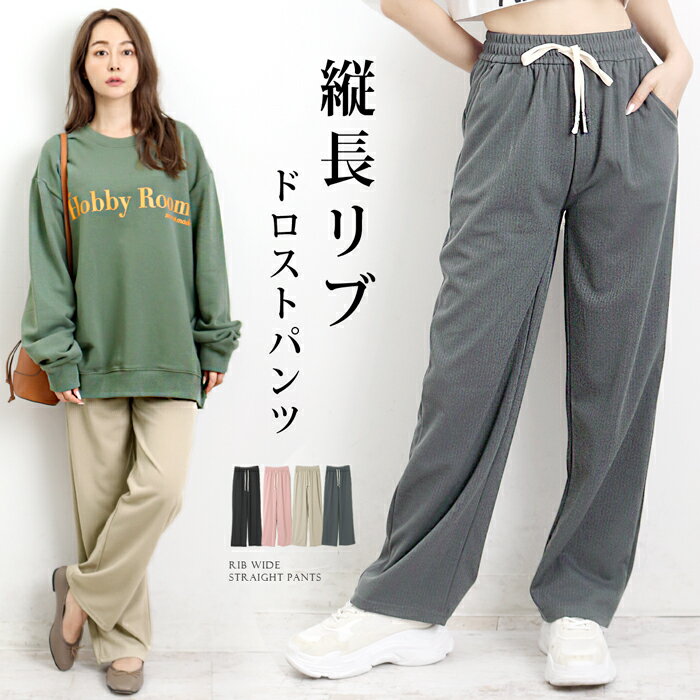 樂天商城 - ジョガーパンツ ワイドパンツ リブ●レディース ボトムス ズボン ストレート ストレッチ ロング ウエストゴム ドロスト シンプル カジュアル ベージュ グレー ピンク ブラック[8797]【3980円以上送料無料】