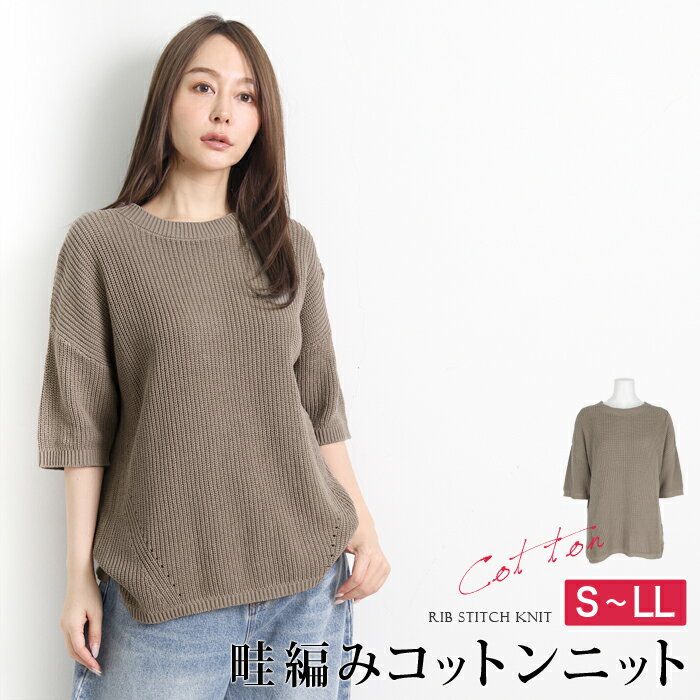 Rakuten - ニット 半袖 綿 コットン サマーニット● レディース トップス 畦編み プルオーバー クルーネック 無地 洗える 大人 上品 シンプル カジュアル おしゃれ モカ 大きいサイズ LL[9740]【3980円以上送料無料】