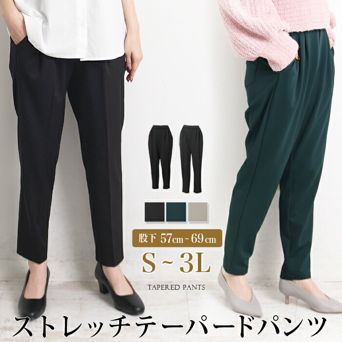 NEW YEAR SALE●送料無料 選べる股下 テーパードパンツ ストレッチ●57cm 61cm 65cm 69cm ボトムス ズボ..