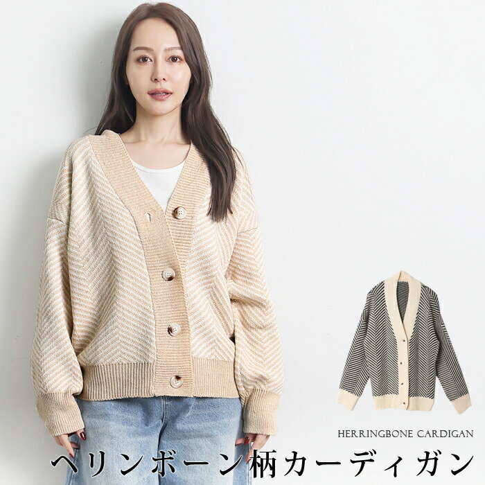 Rakuten - 送料無料 カーディガン ニット Vネック ジャガード●レディース トップス ヘリンボーン 長袖 羽織り 無地 大人 上品 シンプル カジュアル オフィス 通勤 おしゃれ ブラック ベージュ sus[9755 9755ss]【3980円以上送料無料】