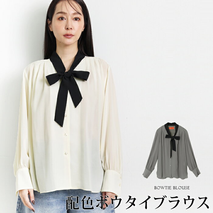 訳あり 某ブランド タグカット ブラウス シャツ ボウタイ 配色 バイカラー●レディース トップス スーツインナー 長袖 洗える 無地 大人 上品 シンプル カジュアル おしゃれ オフィス 通勤 アイボリー グレー[9772]【3980円以上送料無料】