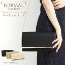 2WAYエコレザーパーティーバッグ●レディース 鞄 かばん クラッチバッグ ショルダー 無地 大人 上品 カジュアル シンプル おしゃれ 結婚式 二次会 お呼ば...