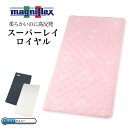 送料無料 訳あり magniflex マニフレックス スーパーレイ ロイヤル COOL 柔らかいのに高反発 三つ折り 薄型 マットレス 敷布団 洗える 高反発 折りたたみ イタリア製 シングル セミダブル ダブ…