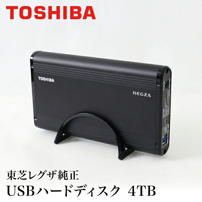 送料無料 訳あり 東芝レグザ純正 USBハードディスク 4TB♪TOSHIBA テレビ 録画 外付け ...