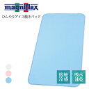 送料無料 訳あり magniflex マニフレックス アイス敷きパッド♪COOL パッド 接触冷感 吸水速乾 クール 洗える 折りたたみ 日本製 熟睡 シングル ダブル セミダブル ブルー ピンク ホワイト TV通販で大人気[17140]【3980円以上送料無料】