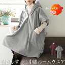 送料無料 中綿ルームベスト●ルームガウン ルームベスト レディース ルームウェア 中綿 中わた 三層構造 クッション 防寒 洗濯 ガウン 男女兼用 部屋着 ボル...