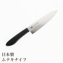 母の日セール●送料無料訳あり 日本製 ムテキナイフ●MUTEKIKNIFE 包丁 日本製 薄刃 大ハマグリ刃 三徳包丁 ブレッドナイフ ペティナイフ キッチンナ...