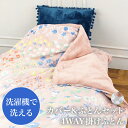送料無料 凄暖4WAY掛けふとん●寝具 肌掛け布団 綿入りカバー付き 吸湿 発熱 防ダニ 抗菌 防臭 花柄 洗える シングル セミダブル ダブル ピンク グレー...