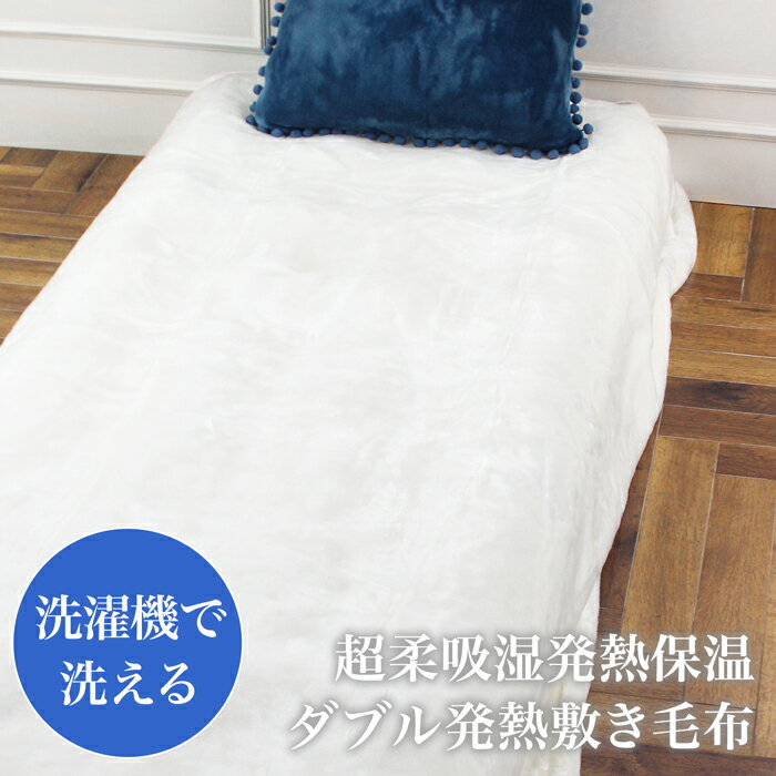 送料無料 リッチファー風敷き毛布●寝具 布団 敷きパット ベッドパット 四隅ゴムバンド付き 吸湿発熱 保温 軽量 厚手 無地 洗える 快眠 新生活 おしゃれ シングル アイボリー TV通販で大人気[17423]【3980円以上送料無料】