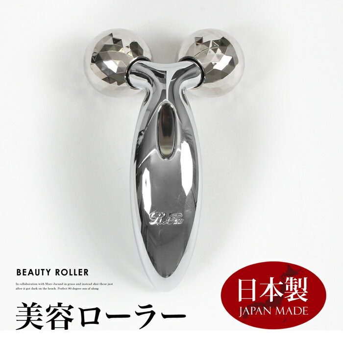 送料無料 訳あり 個数限定 美容ローラー●全身をリフトアップ●美顔器 美顔ローラー マッサージ 防水 小顔ローラー 美肌 フェイス ボディ 日本製 TV通販で大...