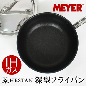 送料無料 訳あり 個数限定 MEYER HESTAN マイヤー ヘスタン 深型フライパン＆蓋セット●鍋 鍋セット 片手鍋 24cm ステンレス 無水鍋　無水調理 ガス IH フッ素樹脂 イタリア製 TV通販で大人気[7696]【4800円以上送料無料】