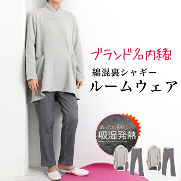 訳あり！某ブランド 吸湿発熱 裏シャギールームウェアセット♪おしゃれ部屋着☆あったか パジャマ 裏起毛 部屋着 レディース かわいい セット 長袖 2点 スウェット スエット グレー ブラック ネイビー TV通販で大人気[7944]【4800円以上送料無料】