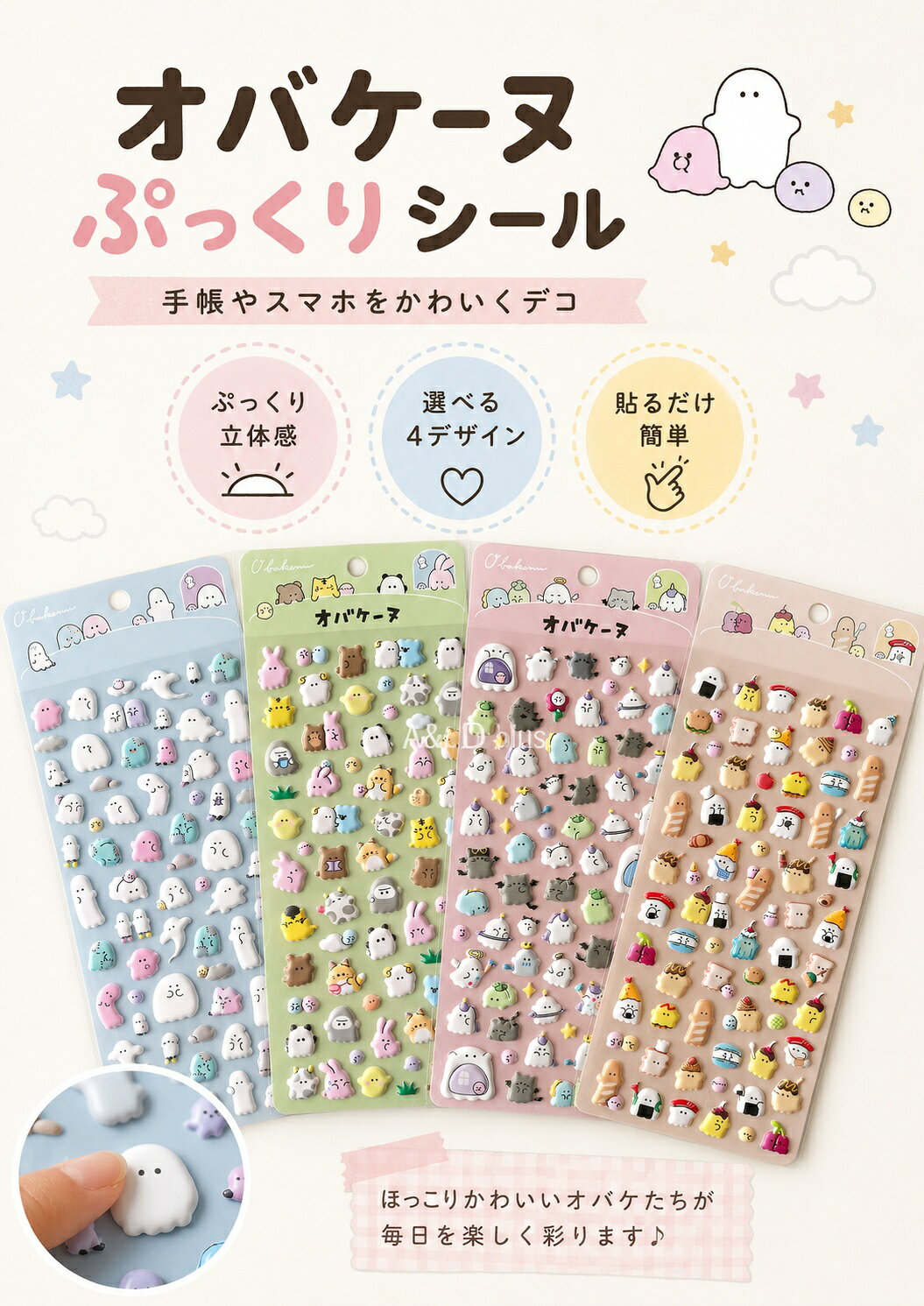 【大特価】 オバケーヌ ぷっくりシール 立体シール デコシール 4デザイン かわいい シール 手帳デコ スマホデコ ノート デコレーション ぷっくり立体 やわらか質感 手帳 スマホケース 文房具 小物 DIY アレンジ ギフト プレゼント 韓国風 パステル 可愛い 癒しシール a-and-d1212-10000520 A&D plus 楽天市場店 サンプル画像2