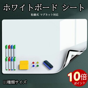 \ポイント10倍!記念期間限定!/ホワイトボード シート マグネット対応 粘着式 大判 自由裁断 壁貼り付けタイプ 予定表 メモ お絵かき 掲示板 学校 オフィス用 ホワイトボード 粘着 50×60~120×200cm対応 イレイザー付属 送料無料