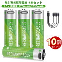 \ポイント10倍!記念期間限定!/【単3形・単4形 リチウム充電池 4...(2)