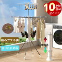 \ポイント10倍!オープン記念期間!/物干しスタンド 折りたたみ コンパクト ベランダ 物干しラック ハンガー 洗濯物 ステンレス 省スペース 物干し 回転式 便利 おしゃれ 北欧 収納簡単 洗濯物スタンド 多機能