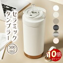 \ポイント10倍!オープン記念期間!/「SNSで話題沸騰★】【3WAY飲み口&真空断熱】セラミックタンブラー 500ml|セラミックコート内びん|保温保冷・軽量...