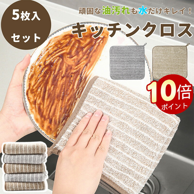 ＼ポイント10倍！オープン記念期間！／【北欧風デザイン・5枚セット】キッチンクロス マイクロファイバー 油汚れクロス｜水だけでスッキリ落ちる レンジ・コンロ・IH・排気口・台拭き・食器拭き用 掃除ふきん 新生活にも