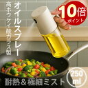 \ポイント2倍!スーパーセール!/【オイルスプレー 耐熱ガラス 250ml】霧吹き 食用油 スプレーボトル オイルポット キッチン用品 詰め替え容器 サラダオイル オリーブオイル スプレー容器 調理用 醤油スプレー 均一スプレー ダイエット 料理用オイルボトル