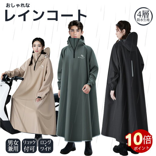 \ポイント10倍!記念期間限定!/【ヘルメットに対応】レインコート レディース レインコート メンズ 自転車 通学 レインコート レインポンチョ 二重ツバ 超撥水 反射テープ アウトドア バイク クリア視野 リュック対応 M~2XL 4カラー \ポイント10倍!記念期間限定!/【ヘルメットに対応】レインコート レディース レインコート メンズ 自転車 通学 レインコート レインポンチョ 二重ツバ 超撥水 反射テープ アウトドア バイク クリア視野 リュック対応 M~2XL 4カラー