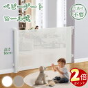 \ポイント2倍!スーパーセール!/【選べる3サイズ&2カラー】ロール式ベビーゲート 140cm/180cm/300cm|巻き取り式 ペットゲート 貼り付け&ネジ...