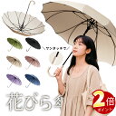 \ポイント10倍!オープン記念期間!/【16本骨ジャンプ花びら傘】長傘 レディース メンズ 晴雨兼用 雨傘 日傘 丈夫 耐風 大きめ UVカット おしゃれ 無地...
