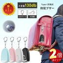 \ポイント2倍!スーパーセール!/【130dB大音量×LEDライト搭載】防犯ブザー 充電式 小学生 女の子 男の子 SOSボタン対応 電池残量表示付き コンパクト 軽量 ライト付き 防犯グッズ 通学 登下校 防災 一人暮らし 高齢者にも(4)