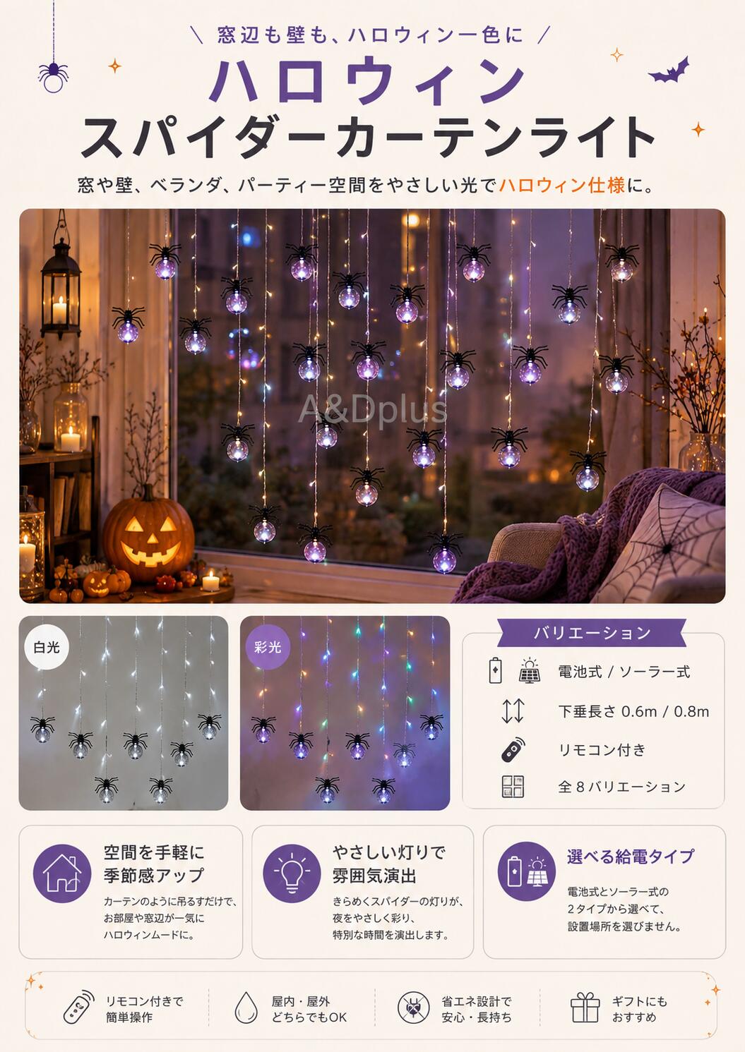 ハロウィン ライト ハロウィン イルミネーション ハロウィン ライト カーテンライト ハロウィン ライト スパイダーライト ハロウィン ライト LED クモ 蜘蛛 ストリングライト 垂れ下がり 電飾 ガーランドライト パープル カラフル ホワイト 発光 装飾ライト 窓 壁 玄関の商品画像 3