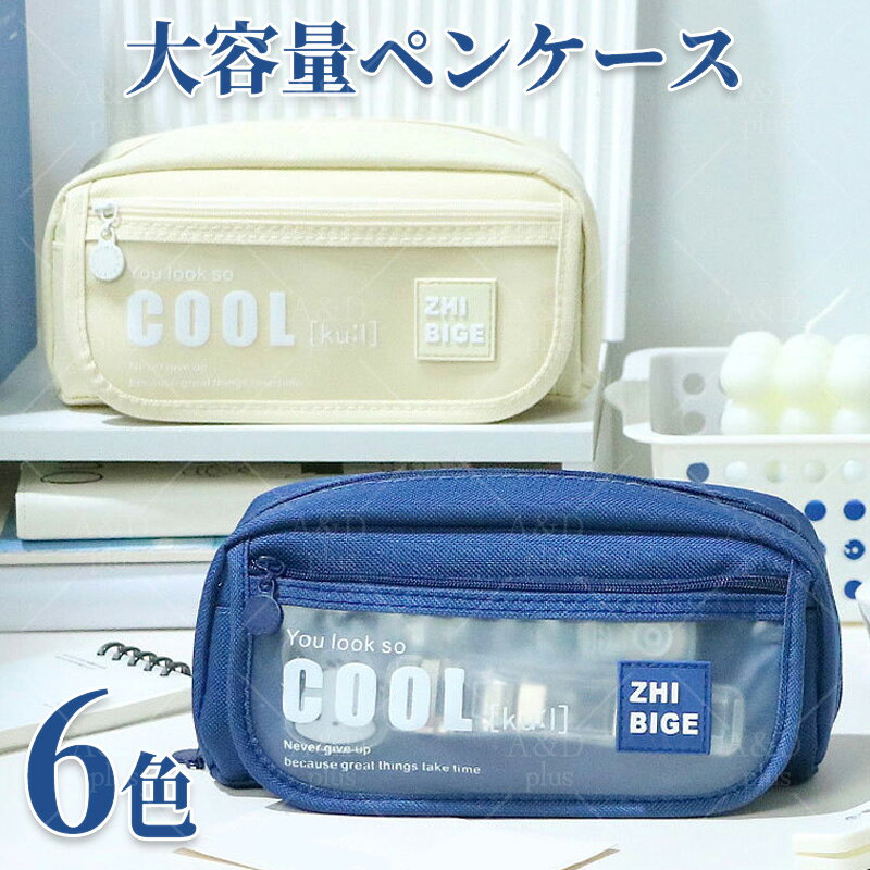 ペンケース 大容量 透明 筆箱 おしゃれ 高校生 中学生 大人 女子 男子 社会人 多機能 筆箱 プレゼント 文具ポーチ シンプル 多層収納 送料無料 人気 かわいい 学生用 筆箱 おしゃれ 大人用 ペンケース 中学生 高校生 男女兼用 学校 オフィス 小物入れ 文房具ケース SNS映え