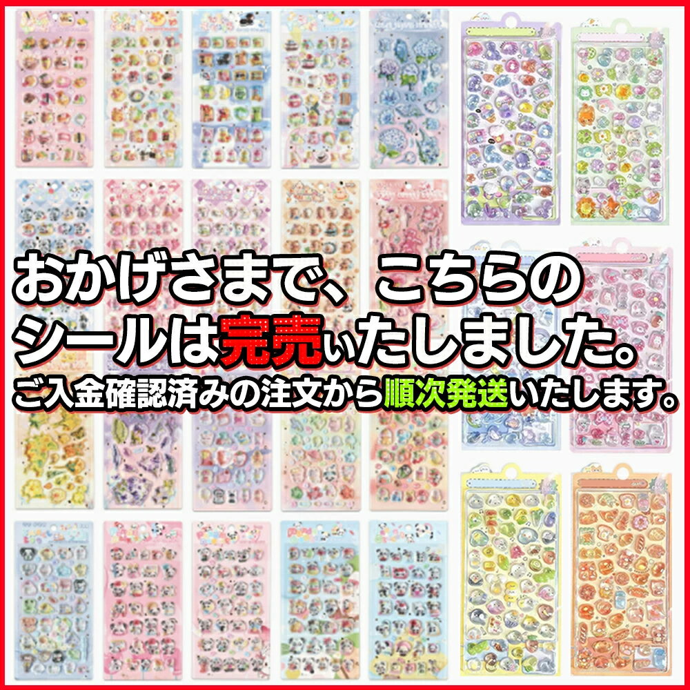 3D立体 シール 可愛い ぷくぷくシール ごほうびシール キラキラ 韓国 おしゃれ 精...