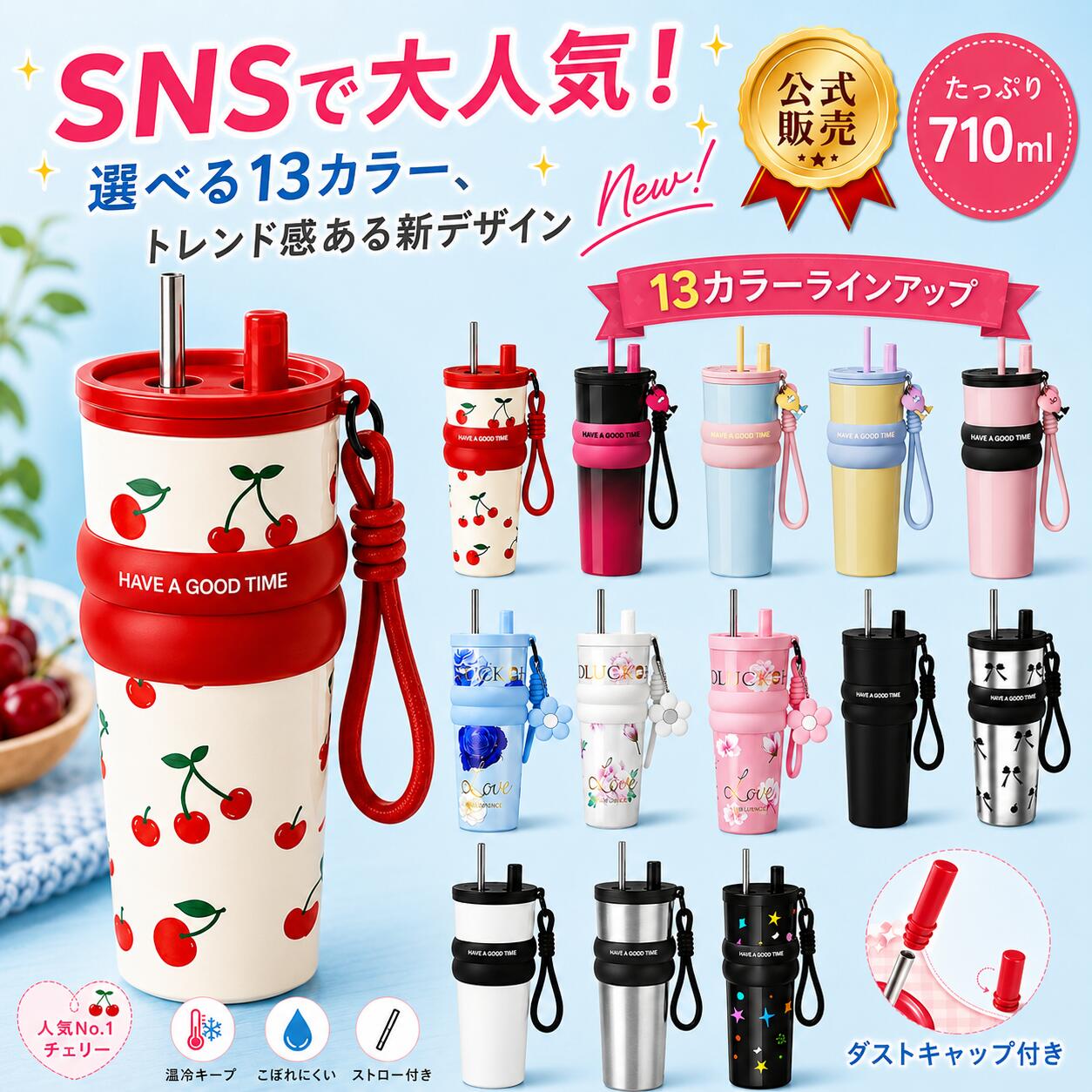 Rakuten - 【SNSで話題】タンブラー 710ml 水筒 セラミックコーティング ストロー付き 2WAY 直飲み 蓋付き 真空断熱 保温 保冷 大容量 こぼれにくい 伸縮ストロー 取っ手付き チェリー さくらんぼ マグボトル おしゃれ かわいい コーヒーカップ 車載 通勤 通学 ギフト プレゼント
