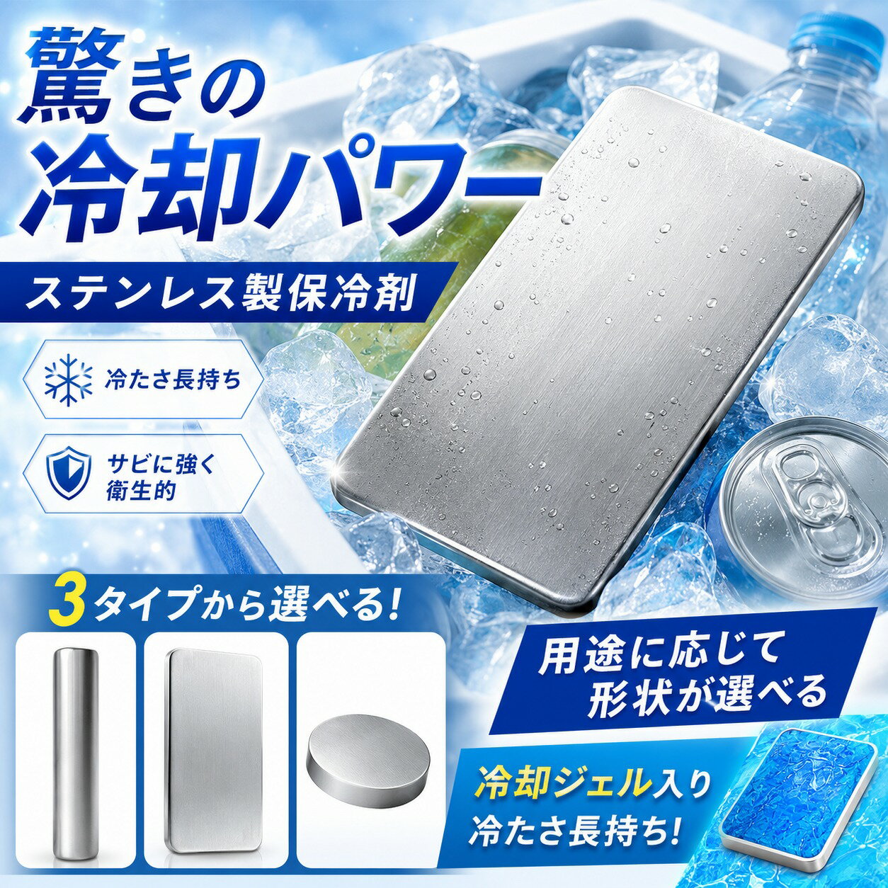 【クーポン利用で1780円】保冷剤 ステンレス保冷剤 SUS304 長時間 保冷 長持ち 繰り返し使える 冷凍対応 急速冷却 アイスパック クーラーボックス 小型 薄型 丸型 円柱型 お弁当 弁当箱 ランチバッグ 食品保冷 釣り キャンプ BBQ アウトドア 買い物 スポーツ