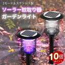 \ポイント10倍!オープン記念期間!/ソーラー蚊取り器 屋外用 ステンレス製|2000mAhバッテリー&6Vソーラーパネル搭載|自動点灯・防水構造|虫除けライト...