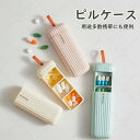 小型ピルケース スライド式 1日3回分 防水防湿 超薄型2.2cm ABS素材 3色展開 シリコン密封 携帯用 薬ケース コンパクト10.8cm 防災ポーチ対応 介護 旅行 職場用 錠剤管理 飲み忘れ防止 カバン収納 軽量18g