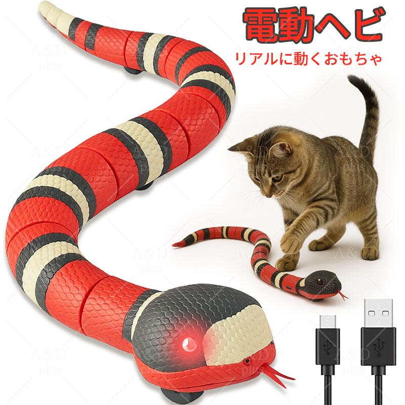 「動画あり」動くおもちゃ 電動 猫おもちゃ ペットおもちゃ 電気ヘビ USB充電式 リアル ヘビ おもちゃ リアルな動き 自動障害物回避 LEDライト付き 蛇 おもちゃ 猫 犬 子供 運動不足 ストレス解消 ハロウィン 電動スネーク 模型 室内遊び 室外遊び 知育玩具 ペットトイ