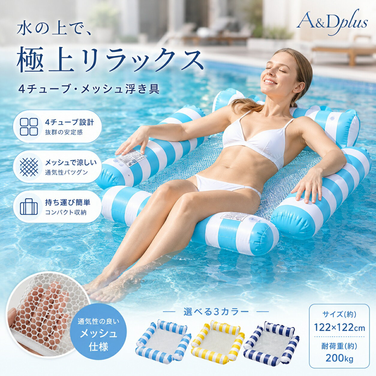 水上ハンモックチェア フロートチェア プールフロート 水上ベッド 浮き輪 大人用 4チューブ設計 メッシュシート 背もたれ付き アームレスト付き 水上ハンモック PVC メッシュ 通気性 蒸れにくい 水抜け抜群 安定感 軽量 コンパクト収納 空気式 海 プール ビーチ リゾート 湖