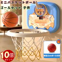 \ポイント10倍!オープン記念期間!/ミニバスケットボールゴール ボールつき 子犬 子猫デザイン 室内用 壁掛け 高さ調整可 強力吸盤 省スペース 折りたたみ収...