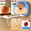 ミニバスケットボールゴール ボールつき 子犬 子猫デザイン 室内用 壁掛け 高さ調整可 強力吸盤 省スペース 折りたたみ収納 得点カウント 静音ボール付き 標準...