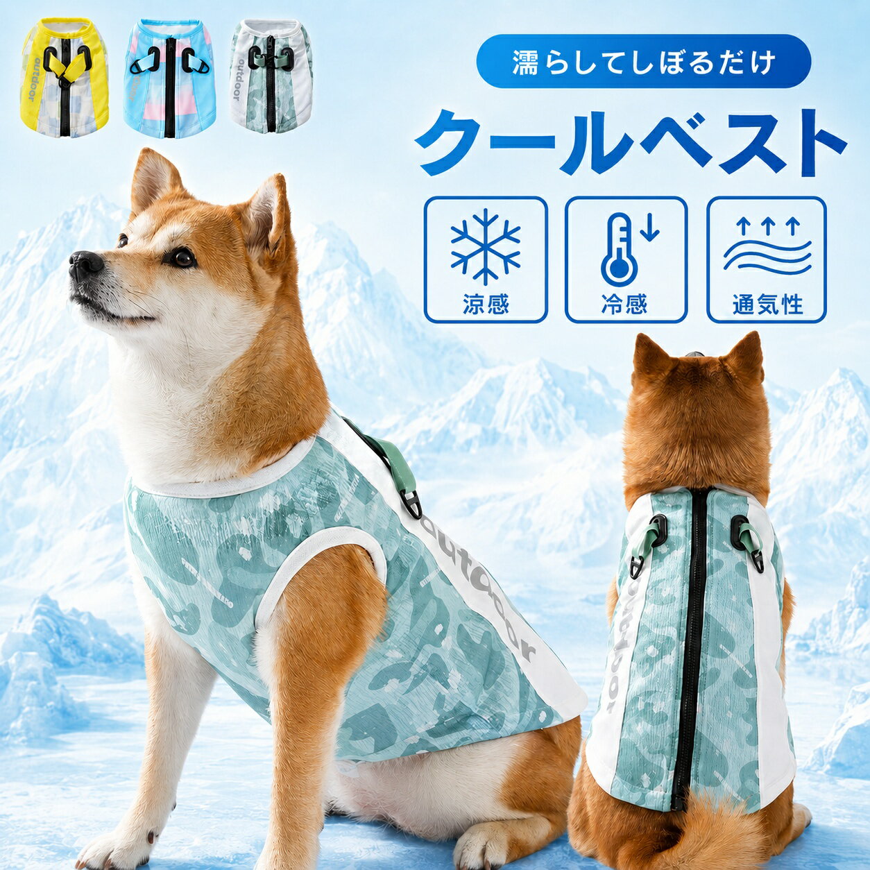 犬 クールベスト 夏 犬服 冷感ウェア ペット用クールベスト 水でひんやり UPF50 UV対策 ハーネス一体型 リード装着OK ドッグウェア 夏服 犬用ベスト ひんやりベスト 接触冷感 メッシュ 通気性 軽量 3層構造 吸水 蒸発冷却 前開きファスナー 立体裁断 コーギー フレンチブル