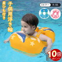 \ポイント10倍!オープン記念期間!/浮き輪 子供 ベビー 赤ちゃん 新生児 6ヶ月〜5歳 安全ロープ付き フロート フローター 浮輪 キッズ お風呂 プール ...