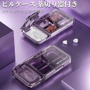 ピルケース 薬切り器付き ピルカッター 大容量 4マス/6マス 収納ケース 携帯用 サプリケース お薬カッター 錠剤カッター 薬ケース 薬入れ 薬収納 サプリ収納 薬入れケース ピルケース カッター付き ピルボックス カット機能付き 旅行用 携帯便利 男女兼用 SNS大人気 送料無料