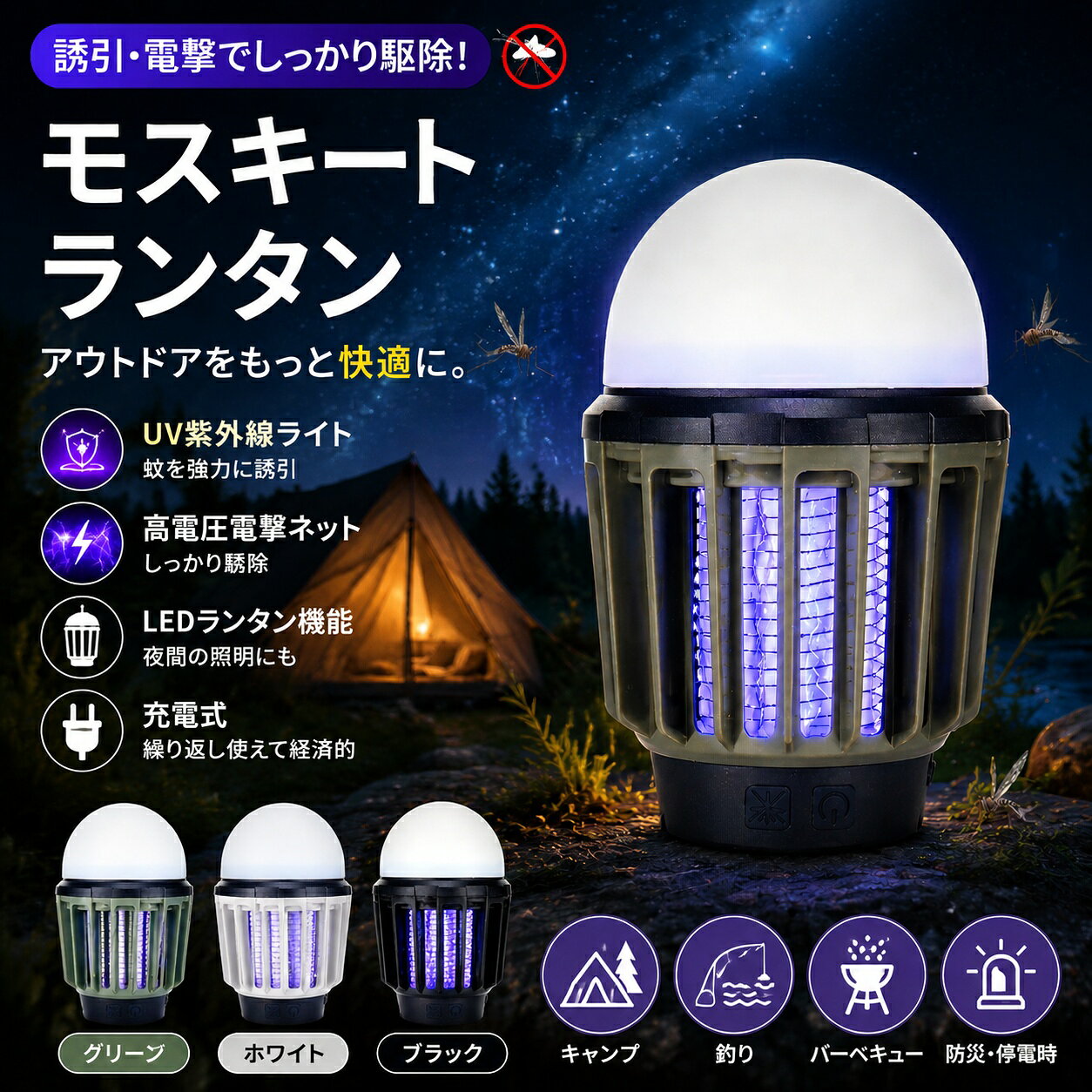 充電式モスキートランタン 蚊取りライト LEDライト UV誘引 高電圧電撃 網付き 1200mAh 長時間使用 3段階調光 USB充電…