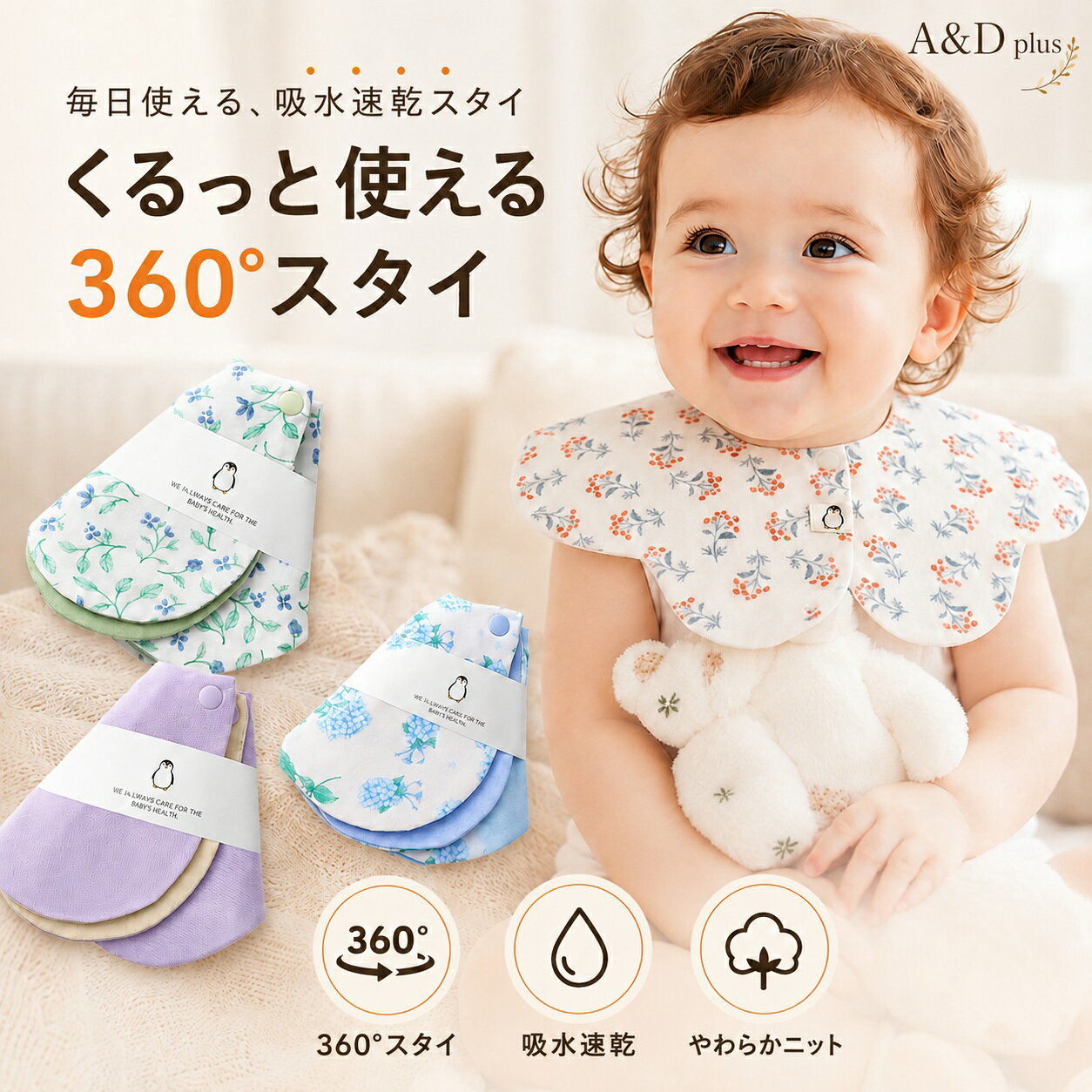 👶【毎日使える、360度くるっとスタイ】 よだれや食べこぼしが気になる赤ちゃんの毎日にぴったり。汚れた面をくるっと回せば、きれいな面をすぐ使える360度タイプのベビースタイです。おうち時間・お食事・おでかけ前など、幅広いシーンで活躍します。 💧【すばやく吸って、さらっと快適】 吸水速乾タイプの生地で、よだれをすばやく吸収。水分が広がりにくく、服まで染みにくいのがうれしいポイント。乾きやすく、洗い替えにも便利です。 🌸【花びら型の広め設計】 肩まわりまでふんわりカバーするワイドデザイン。一般的なスタイよりカバー範囲が広く、食事中の食べこぼしやよだれをしっかりキャッチします。成長に合わせて長く使いやすいゆったりサイズです。 🌿【やわらかニット素材で肌にやさしい】 赤ちゃんのデリケートな首元に触れるものだから、やわらかな肌ざわりにこだわりました。コットン混のやさしいニット素材で、ふんわり軽いつけ心地。ムレにくく、毎日快適に使えます。 🔁【前後どちらでも使いやすい360度仕様】 前だけでなく、横や後ろまでしっかりカバー。よだれが多い時も、向きを変えて清潔に使えるので、お着替えの手間を減らします。動きの多い赤ちゃんにも使いやすいデザインです。 📌【スナップボタンで着脱簡単】 首元はスナップボタン式。サッと留められて、外すのも簡単です。リボン結び不要で、忙しい育児中でも使いやすい仕様です。 🧸【お手入れしやすく毎日清潔】 軽くて乾きやすい素材なので、毎日の洗濯にも便利。食事用・おでかけ用・保育園用など、複数枚そろえてローテーション使いにもおすすめです。 🎁【出産祝い・ギフトにもおすすめ】 ナチュラルでかわいい柄展開。男の子にも女の子にも使いやすく、出産祝い・ベビーギフト・お誕生日プレゼントにもぴったりです。 🔧【仕様】 サイズ：約32×26cm 首まわり：約29cm 首穴直径：約8cm 幅：約9〜10cm 素材：レーヨン62％、綿33％、ポリウレタン5％ 仕様：360度タイプ／スナップボタン式／吸水速乾生地 対象：赤ちゃん・ベビー用 用途：よだれ対策、お食事、おでかけ、保育園、おうち時間 🧼【お手入れ方法】 手洗い推奨 陰干ししてください 漂白剤使用不可 タンブル乾燥不可 低温アイロン可（あて布使用） ⚠【ご注意】 ※サイズは平置きでの測定です。生産時期や測定方法により1〜2cm程度の誤差が生じる場合があります。 ※赤ちゃんが着用する際は、首元を締めすぎないようご注意ください。 ※就寝時や保護者の目が届かない場所での使用はお控えください。 ※火気や高温になる場所に近づけないでください。 ※濃色品は色落ちする場合がありますので、単独洗いをおすすめします。 ✨おすすめポイント ✅ 360度くるっと回して使える ✅ 吸水速乾でさらっと快適 ✅ 広め設計で食べこぼしをしっかりカバー ✅ やわらかニット素材で首元にやさしい ✅ スナップボタンで着脱簡単 ✅ お食事・おでかけ・保育園に便利 ✅ かわいい柄でギフトにもおすすめ ベビースタイ / よだれかけ / 360度スタイ / 赤ちゃん スタイ / 新生児 スタイ / 吸水速乾 / 花びら型スタイ / 食事用スタイ / お食事エプロン / コットン混 / やわらかい / かわいい / 男の子 / 女の子 / ベビー用品 / 出産祝い / ギフト / プレゼント