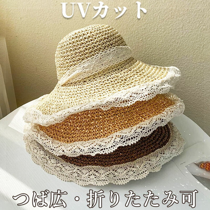 【つば広 麦わら帽子 レディース 折りたたみ可】UVカット帽子 日焼け防止 ハット 夏用 小顔効果 花柄レ..