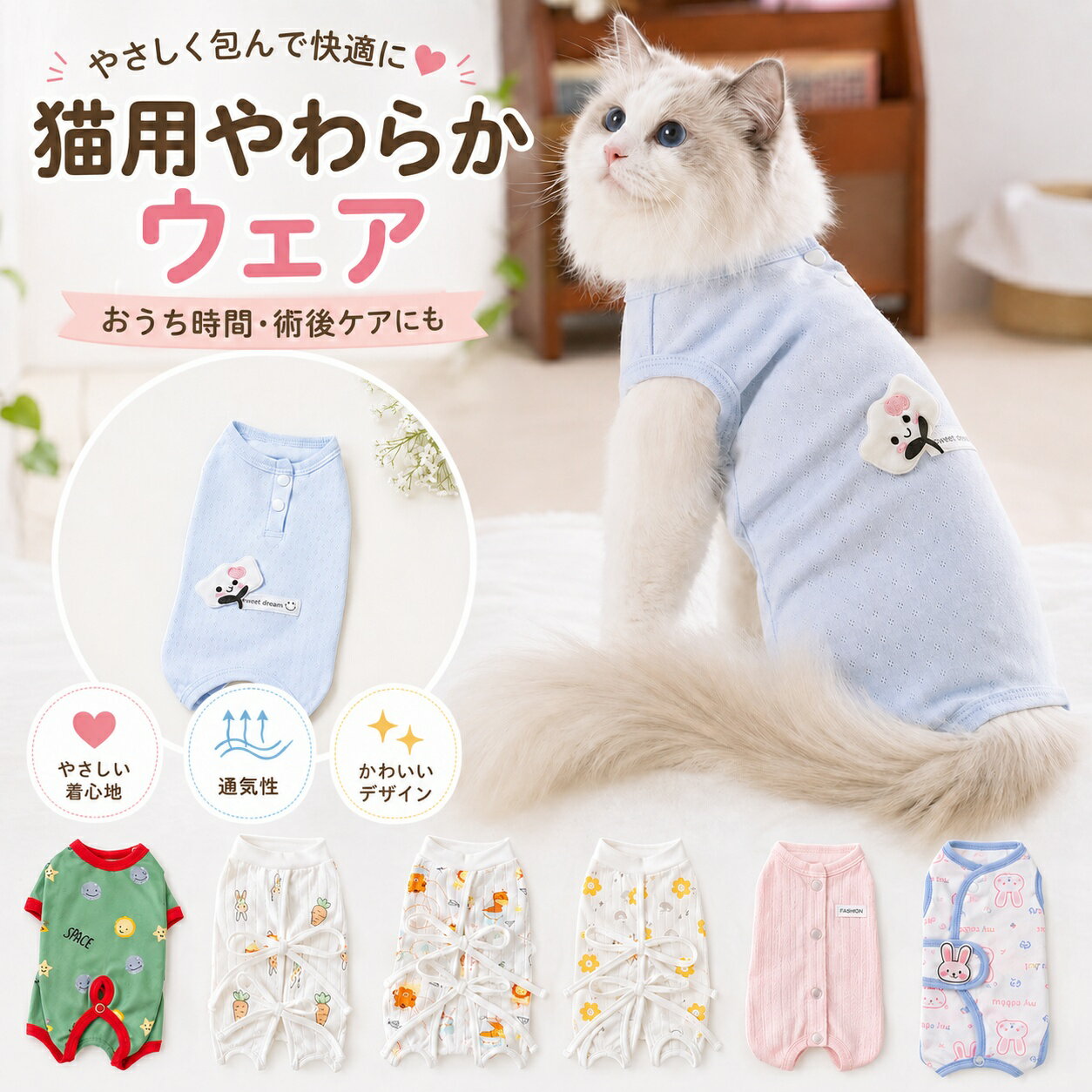 猫 術後服 猫用術後服 ペット術後服 キャットウェア 綿100％ 通気性 メッシュ 薄手 春夏 避妊手術 去勢手術 術後ケア 舐め防止 引っかき防止 エリザベスカラー代わり 傷口保護サポート 介護服 授乳期 乳離れ お腹カバー ボタン式 着脱簡単 かわいい 猫服