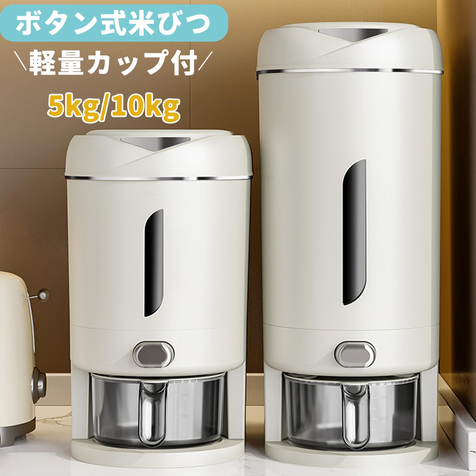 【米びつ 5kg・10kg対応】おしゃれ スリム設計｜密閉ライスストッカー ライスボックス 無洗米OK 計量可 防虫・防湿構造 見える窓付き 洗える キッチン収納 保存容器 米びつケース 台所 キッチン用品 ペットフード 雑穀 保存可能