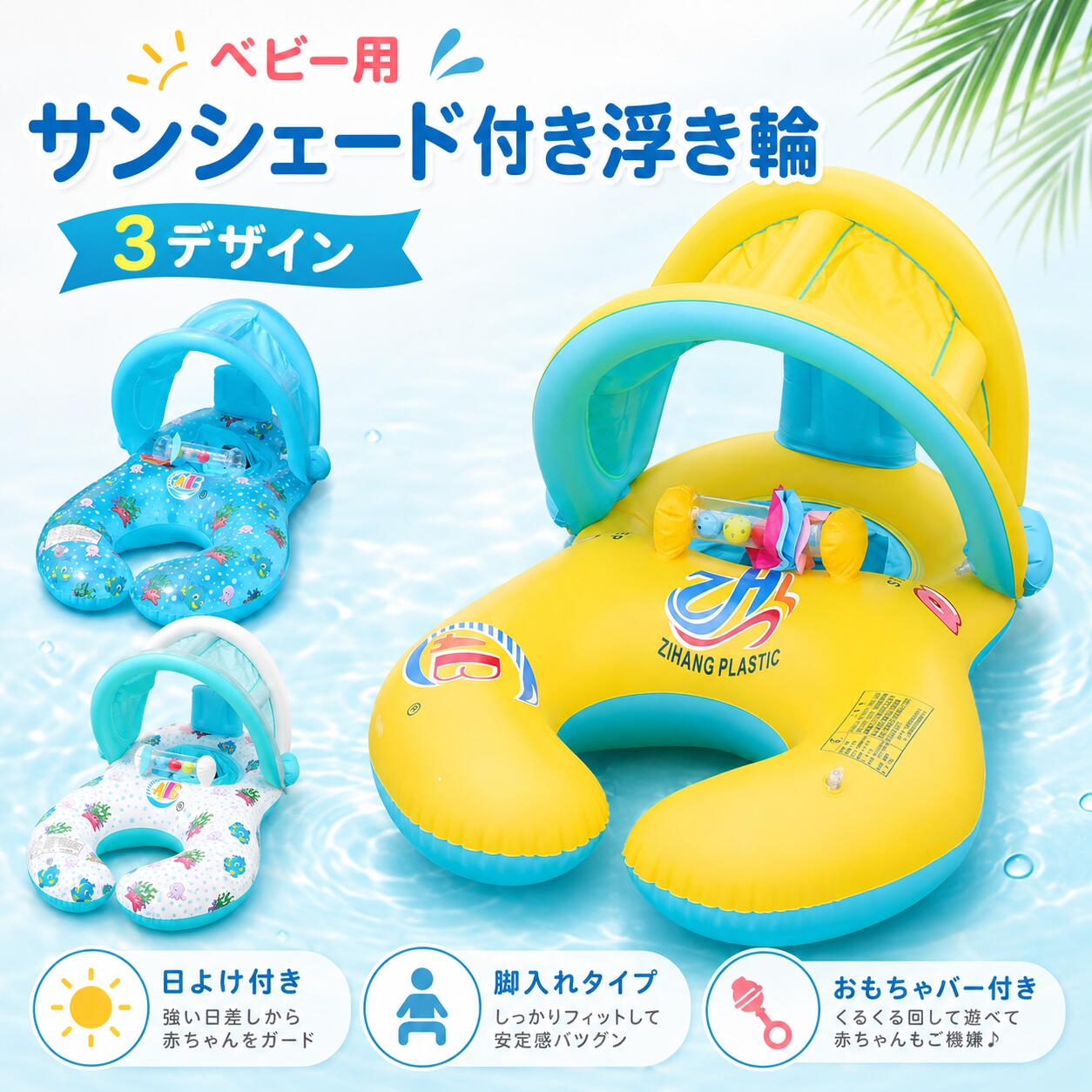 Baby Bathes - 浮き輪 ベビー浮き輪 サンシェード付き 赤ちゃん 足入れタイプ ベビーフロート 日よけ付き プール 水遊び お風呂 海 夏用 かわいい 3デザイン 鈴おもちゃ付き 背もたれ付き やわらか座面 安定感 キッズ 子供用 水泳練習 水遊びグッズ 夏休み プレゼント ギフト