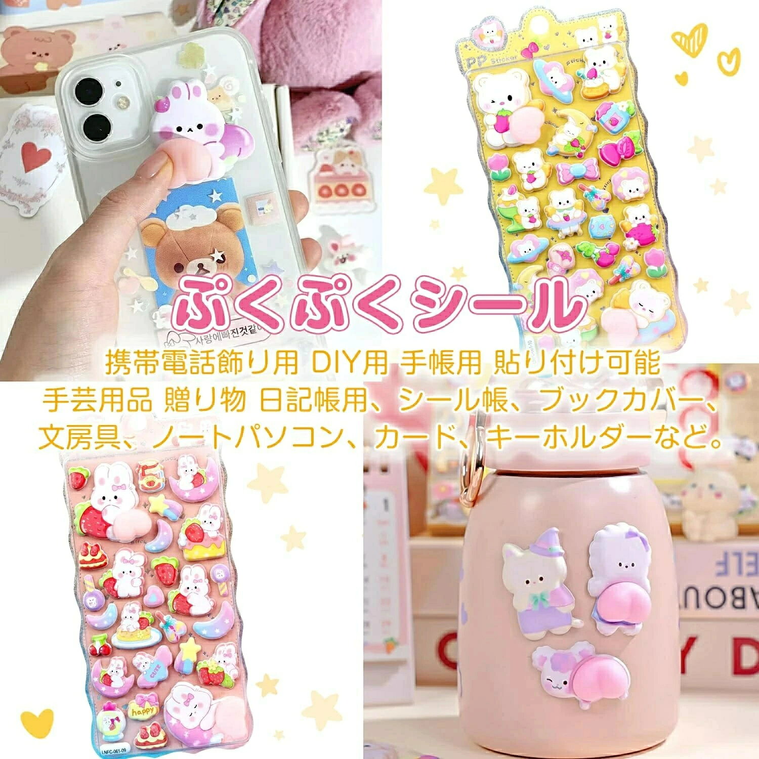 3D立体シール おしりシール ぷくぷくシール ぷにぷに 手帳 スマホケース DIY ごほうびシール ストレス解消 かわいい 女の子 子供 大人 文具 雑貨 クリスマス ギフト プレゼント 2025 新作 デコシール プニプニ 癒し a-and-d1212-10000665 A&D plus 楽天市場店 サンプル画像3